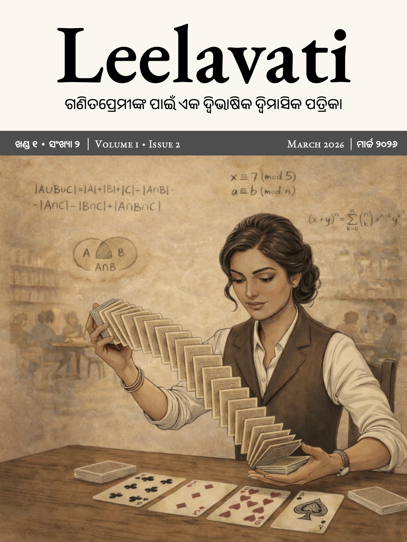 Leelavati Magazine Cover Placeholder
