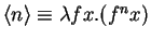 $\langle{n}\rangle \equiv \lambda fx. (f^n x)$